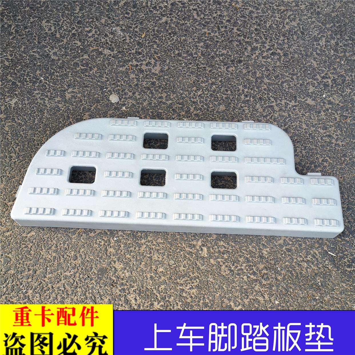 脚踩踏板适用于欧曼etx上车踏板垫新5系2280踏板垫塑料上车脚踏垫