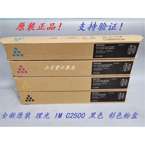 原装 理光 IM C2000 C2500 C2500H 墨粉碳粉粉盒