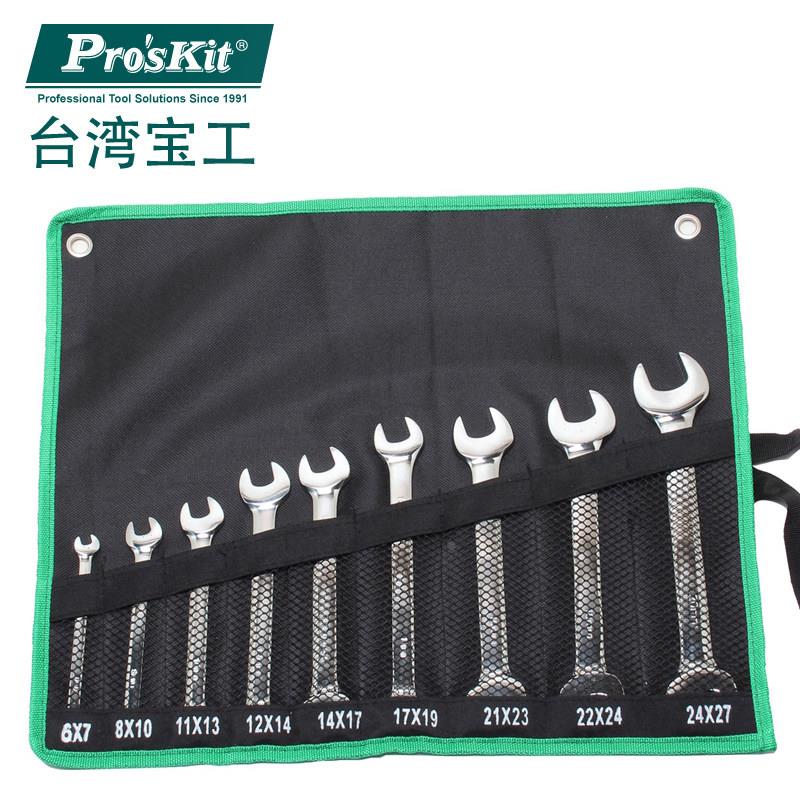 台湾宝工 HW-7509B 进口9件套双开口扳手套装 双头呆扳手组