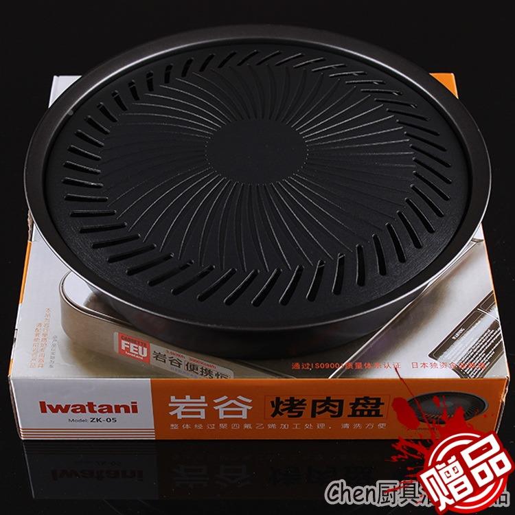 包邮正品岩谷ZK-05烤盘 卡式炉烤盘 日式烧烤盘 烤肉盘 烧烤架
