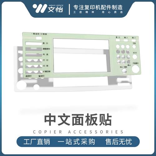 适用理光C3000 3300 C4000 C5000 4501 3501中文操作面板贴触摸屏