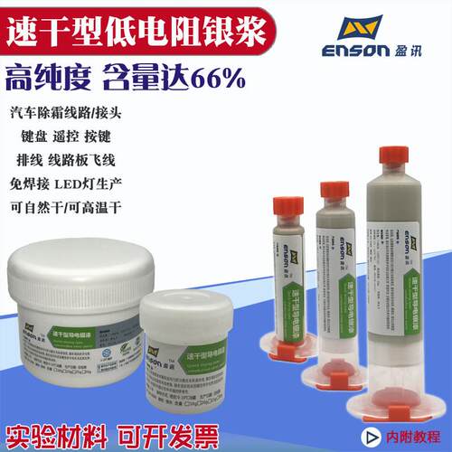 针管装瓶装导电银漆(银胶银浆)高浓度速干型键盘修复自然干银胶糊