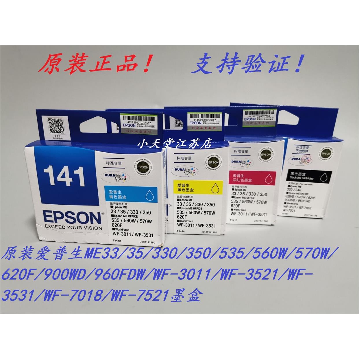 原装 爱普生 T141 T1411 ME33 35 330 350 535 560W 570W 墨盒