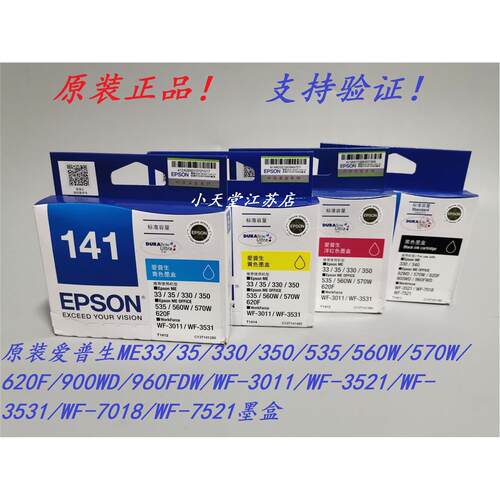 原装 爱普生 T141 T1411 ME33 35 330 350 535 560W 570W 墨盒