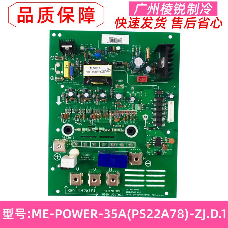 全新ME-POWER-35A(PS22A78)-ZJ适用美的中央空调变频模块驱动板