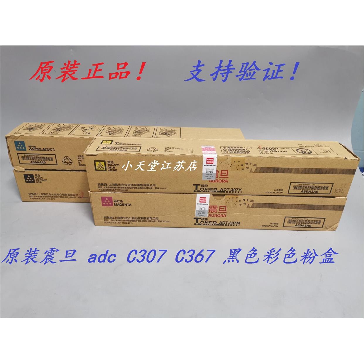 原装 震旦 ADT-307K adc 307 C367 C307 墨粉 碳粉 粉盒