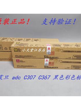原装 震旦 ADT-307K adc 307 C367 C307 墨粉 碳粉 粉盒