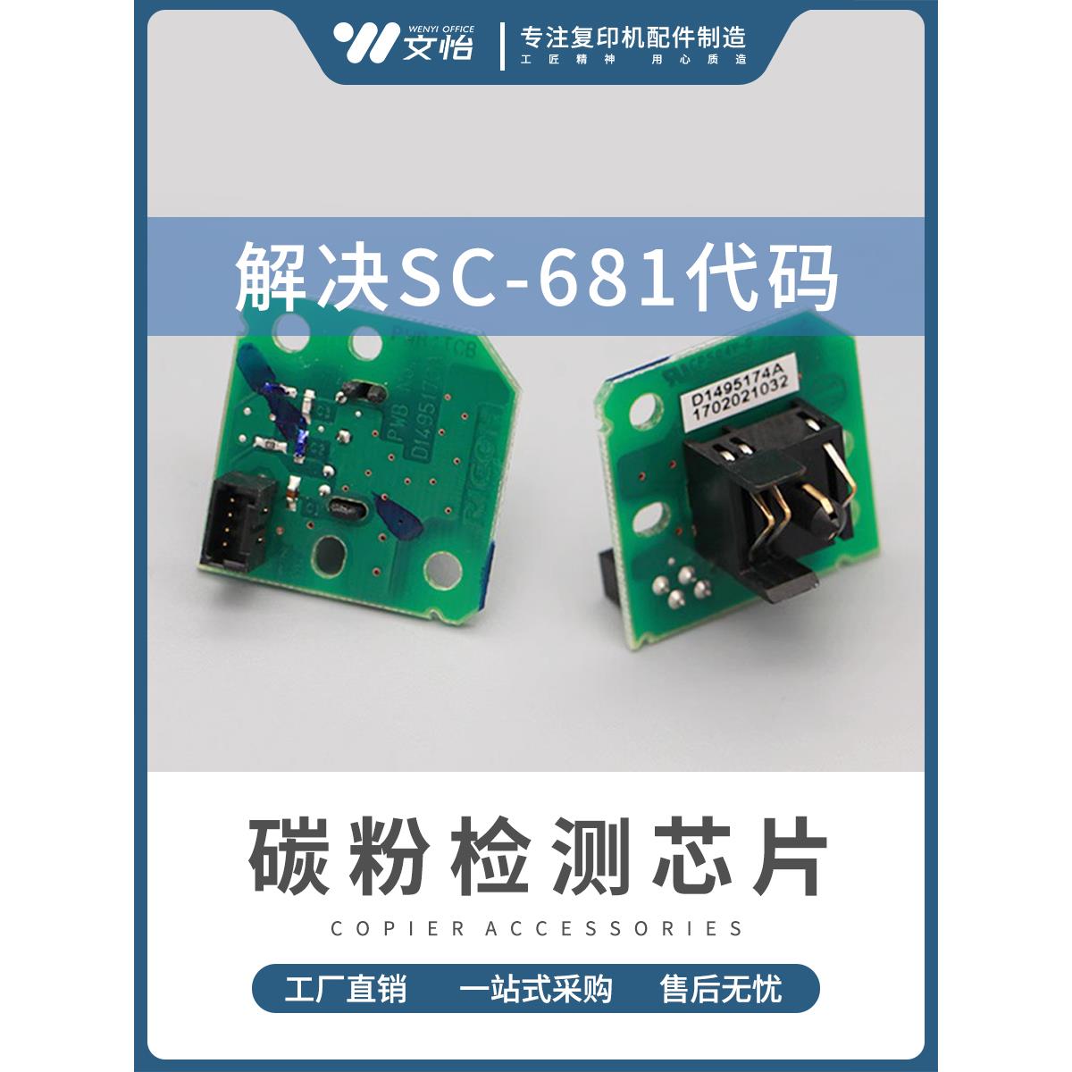 适用理光MPC2004 C2504 C3004 C3504 C4504 C6004检测碳粉芯片