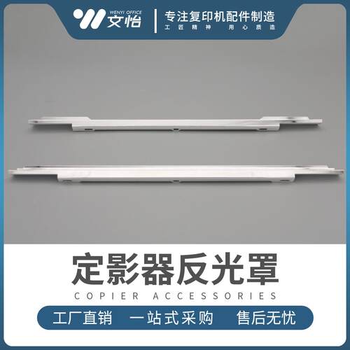 理光C2503 C3003 C3503 C4503 C5503 C6003定影器加热组件反光罩