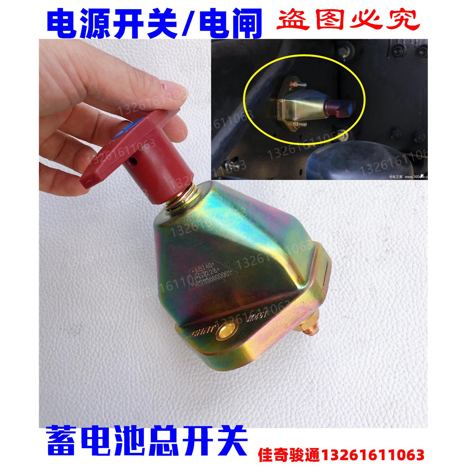 适用于新款戴姆勒欧曼汽车货车ETX蓄电池总开关电闸569电源总开关