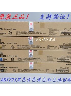 原装 震旦 ADT223K ADC C223 C223S C283 墨粉碳粉粉盒