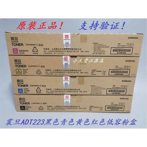原装 震旦 ADT223K ADC C223 C223S C283 墨粉碳粉粉盒