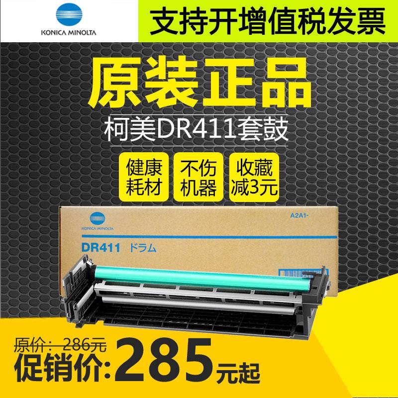 原装柯尼卡美能达BH223 283 363 423 7828柯美DR411硒鼓套鼓组件