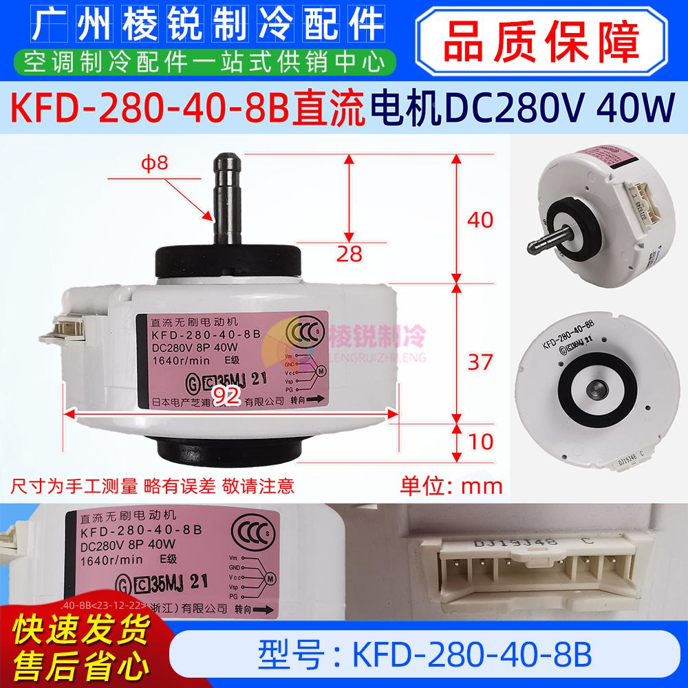 原装全新挂机空调室内风机马达KFD-280-40-8B电动机DC280V 40W