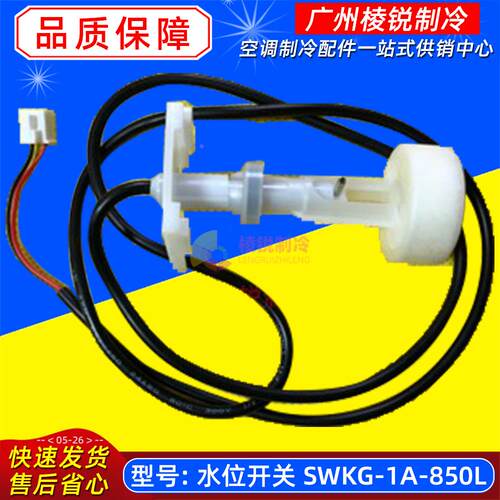 SLV-D56T2/DN1-C3适用美的空调嵌机天花机水位开关SWKG-1A-850L