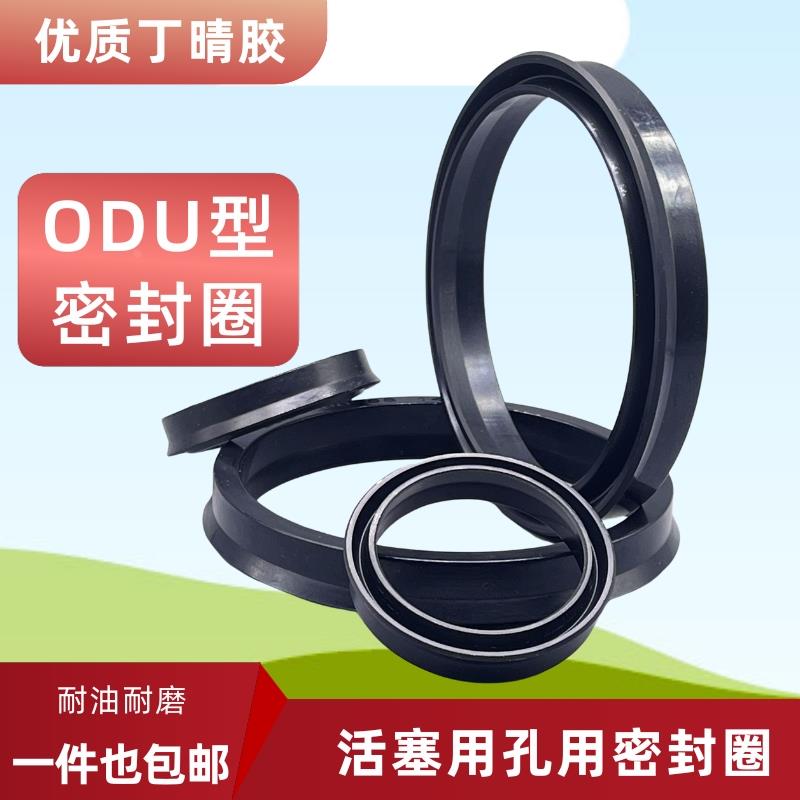 油缸气缸用油封ODU/Y型外径16-450mm丁晴胶材质活塞孔用密封圈件