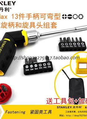 史丹利FatMax 13件手柄可弯型棘轮旋柄和旋具头组套 FMHT62691-23