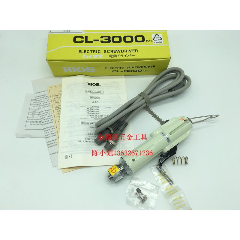 HIOS电动螺丝刀CL-3000电动起子小扭力全自动电批电动枪特价清仓