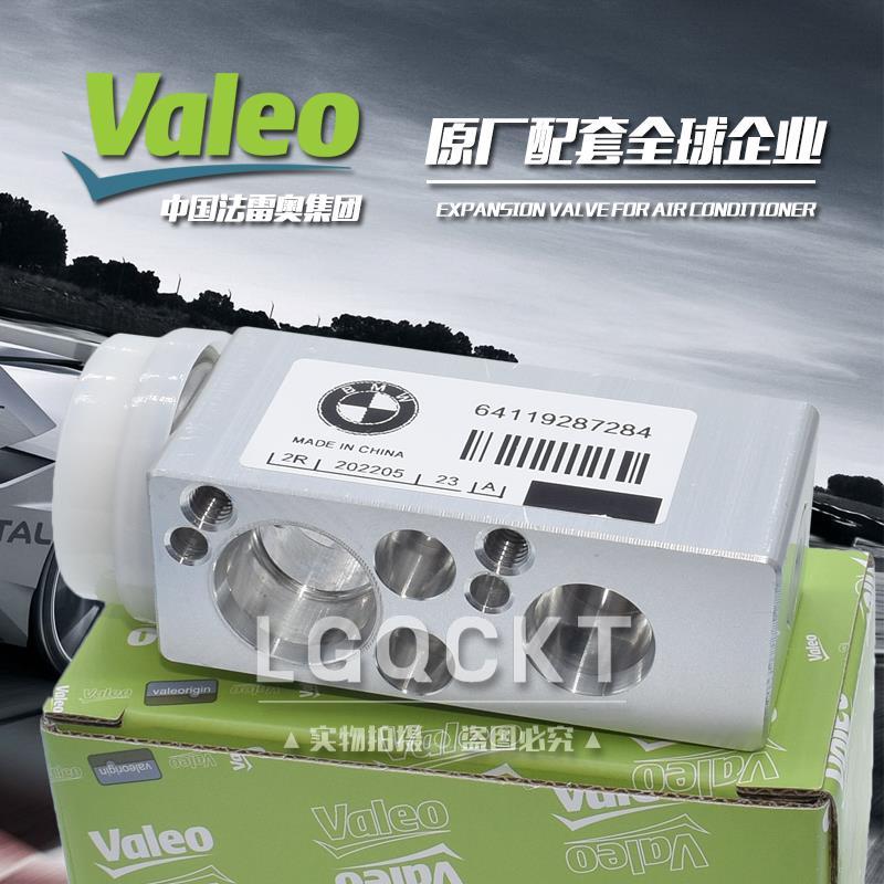 适配华晨宝马1系 2系 X1 X2 迷你 mini F55 F56 F60 空调膨胀阀