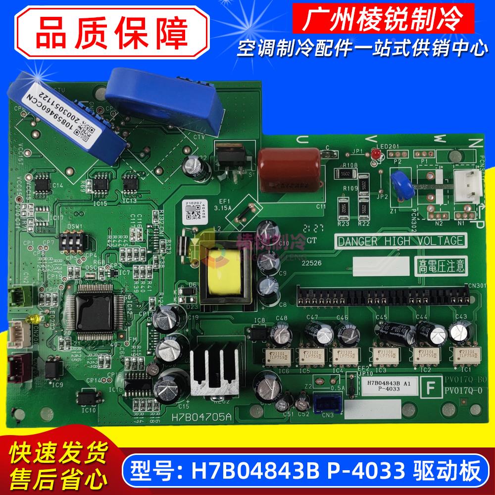 适用于海信日立空调驱动板 H7B04705A H7B04843B PV017Q P-4033