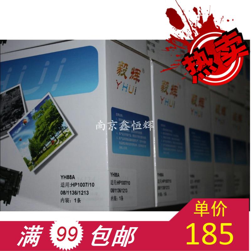 毅辉 HP88A硒鼓 388A硒鼓 HP1007 1008 1136 1213 硒鼓 墨粉盒