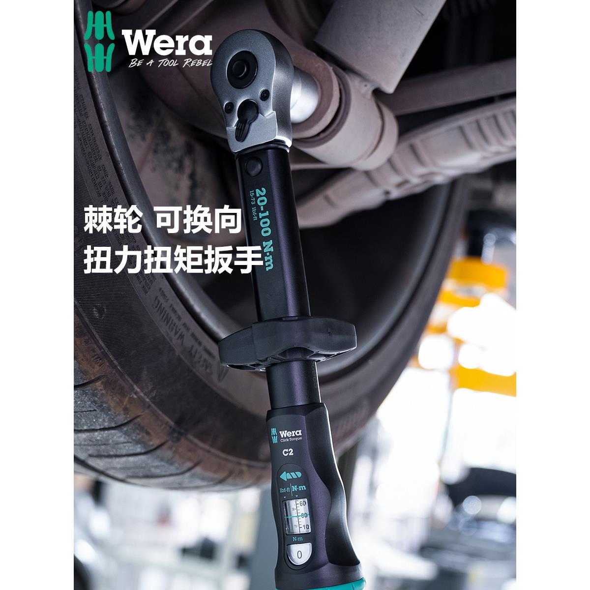 德国Wera维拉扭力扭矩扳手棘轮可调式高精度汽修轮胎A5/B1/C1/2/3