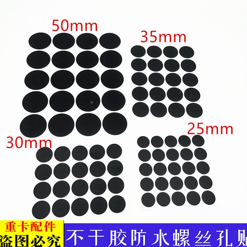 适用于姆勒欧曼汽车配件驾驶室贴纸螺丝孔圆贴不干胶孔贴防水贴片