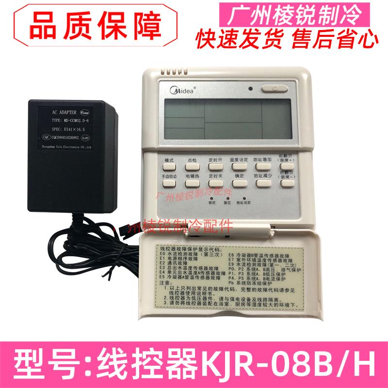 KJR-08B/H线控器适用美的热水机LRSJ-900/SY-820显示屏控制面板