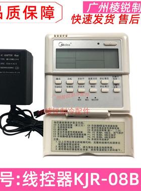 KJR-08B/H线控器适用美的热水机LRSJ-900/SY-820显示屏控制面板