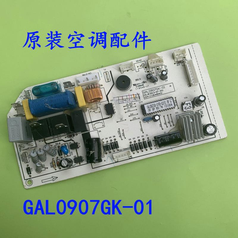 原装 格兰仕空调配件 变频空调内机主板GAL0907GK-01RD-CO151BP