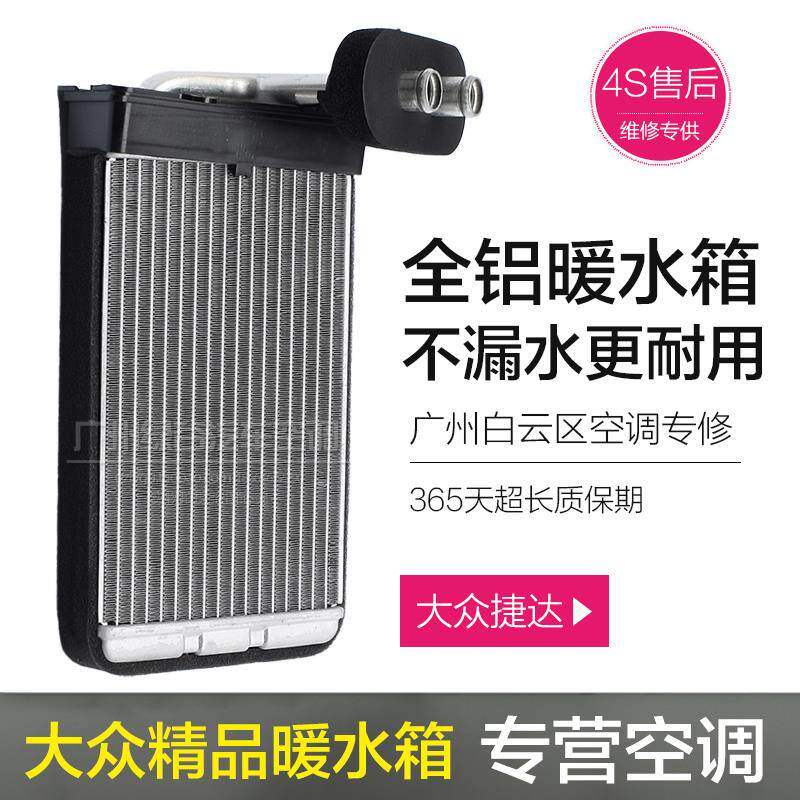 适配捷达王暖风小水箱新捷达桑塔纳朗逸宝来3000时超帕萨特B5领驭