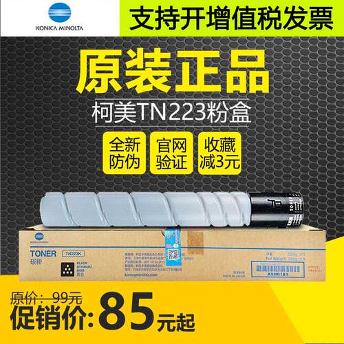 原装柯尼卡美能达C226墨粉盒C266彩色碳粉盒c226柯美TN223粉盒