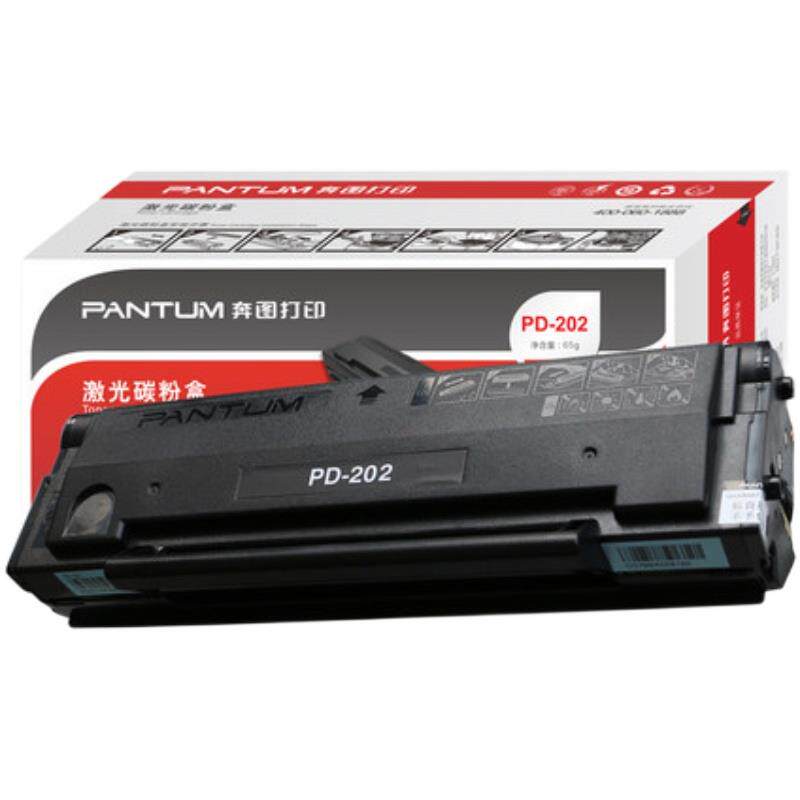 原装 奔图 PD-202 S2000 MS6000NW MS6550NW MS6600NM 打印机硒鼓