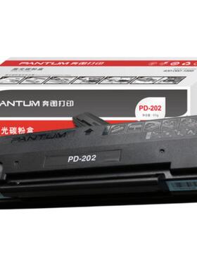 原装 奔图 PD-202 S2000 MS6000NW MS6550NW MS6600NM 打印机硒鼓