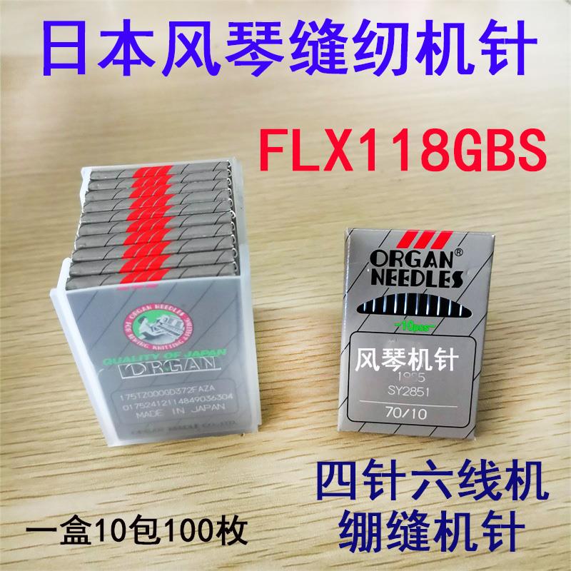 日本进口风琴机针FLX118GBS  FL*118GHS 四针六线绷缝机针 缝纫针