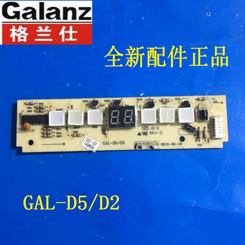 全新原装格兰仕空调配件 接收显示板 GAL-D5/D2 格兰仕显示屏