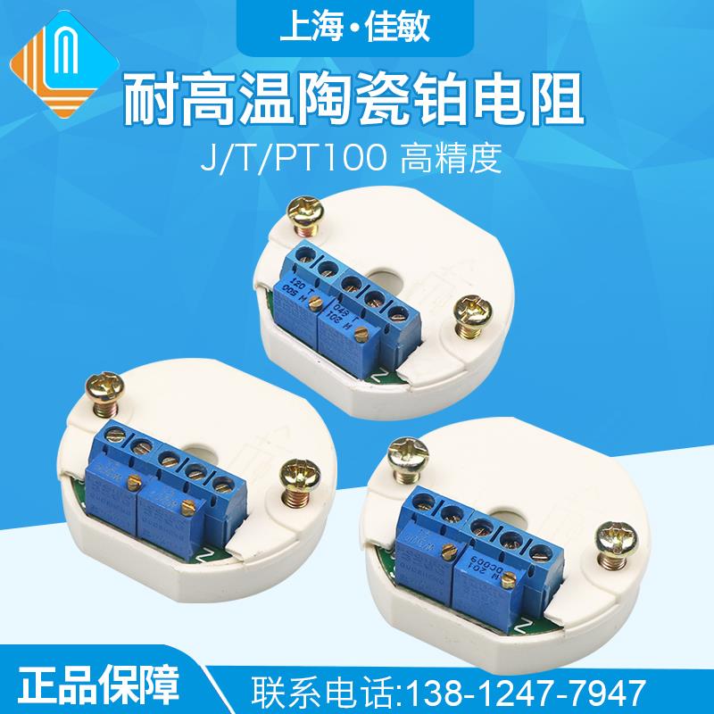 耐高温陶瓷铂电阻温度变送模块 PT100铂热电阻 温度变送器4-20mA