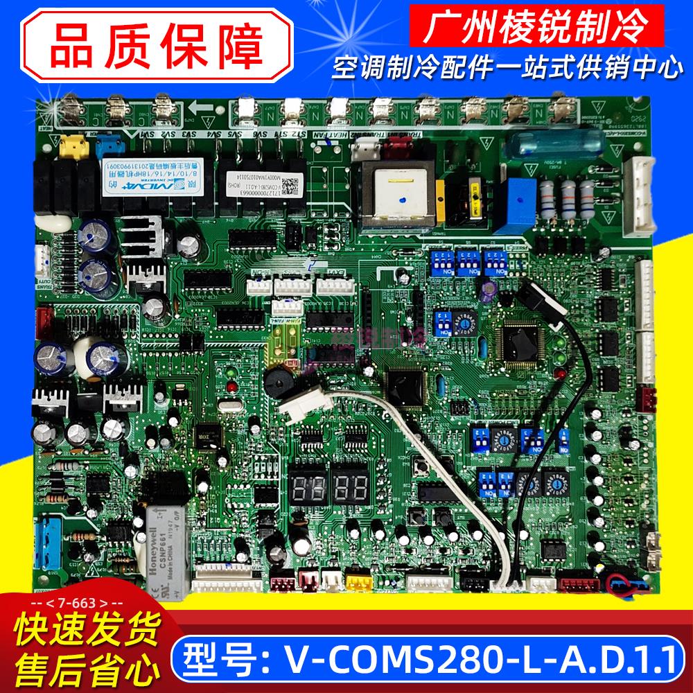 MDV-450(16)W/DSN1-880(G)美的中央空调多联机主板V-COMS280-L-A