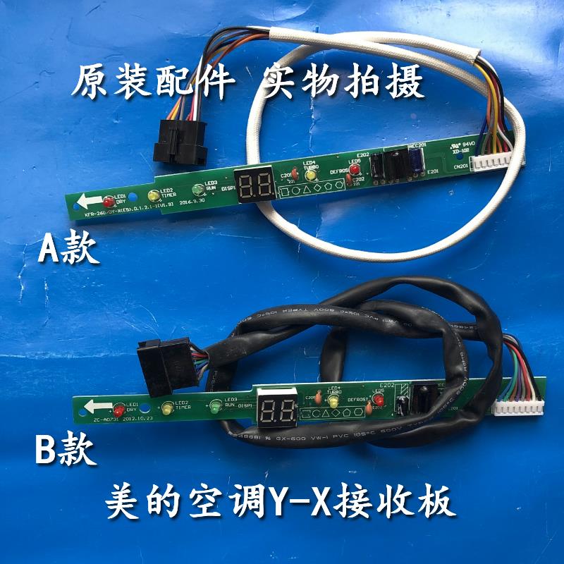 美的空调接收板1P1.5匹KFR-23/26/32/35G/DY-GA(E5遥控挂机显示屏