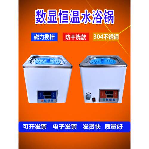数显恒温水浴锅实验室高温油浴锅HH-1带磁力搅拌单孔控温水煮锅