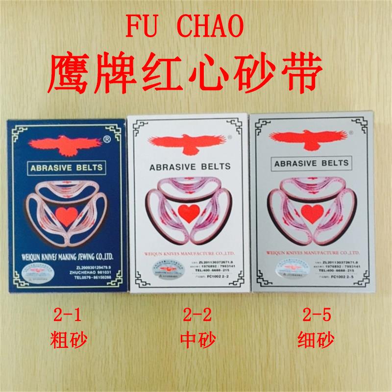 正宗鹰牌FUCHAO电剪刀裁剪机砂带FC1002 2-1粗砂2-2中砂 2-5细砂