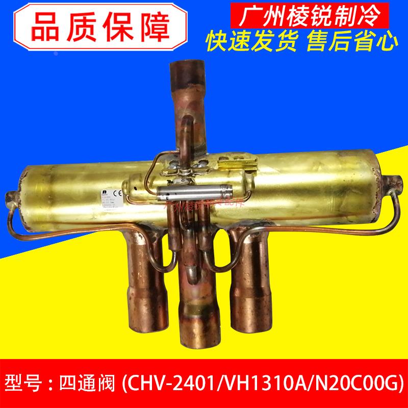 LSQWRF130M/B格力风冷模块热泵机四通阀CHV-2501/SHF(L)-70-810新