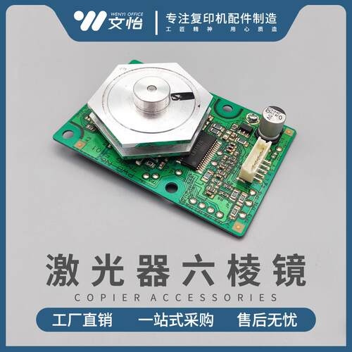 适用理光C3000 C3300 C5000 3501 4501 C5502激光器六棱镜 激光盒