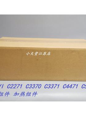 富士施乐 VI C2271 C3370 C3371 C4471 C5571 加热组件 定影组件