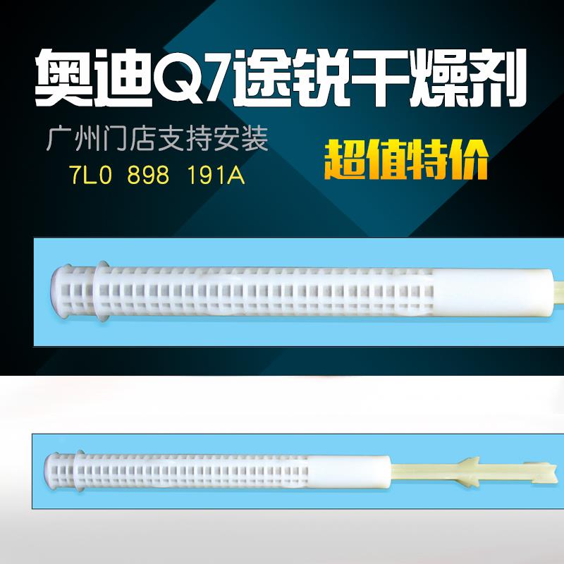适用于奥迪Q7空调干燥瓶冷凝器雪种杯大众途锐3.64.2过滤网储液器