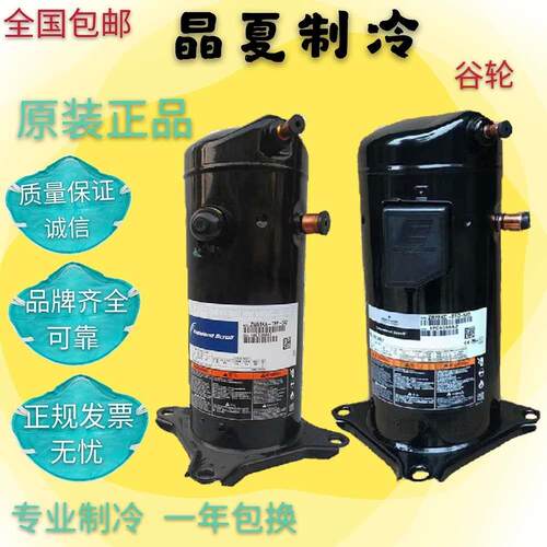 ZPI61KCE-TFDNXXX  原装全新谷轮空调空气能设备制冷专用  压缩机