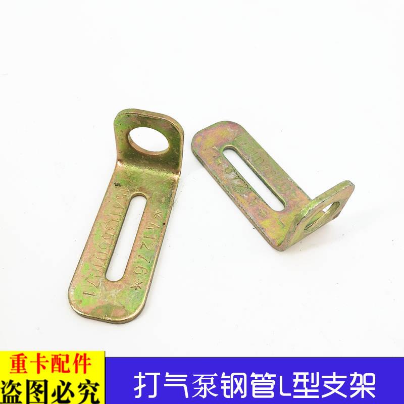 适用于欧曼ETX打气泵钢管L型支架GTL制动单管夹角型支架7字型EST