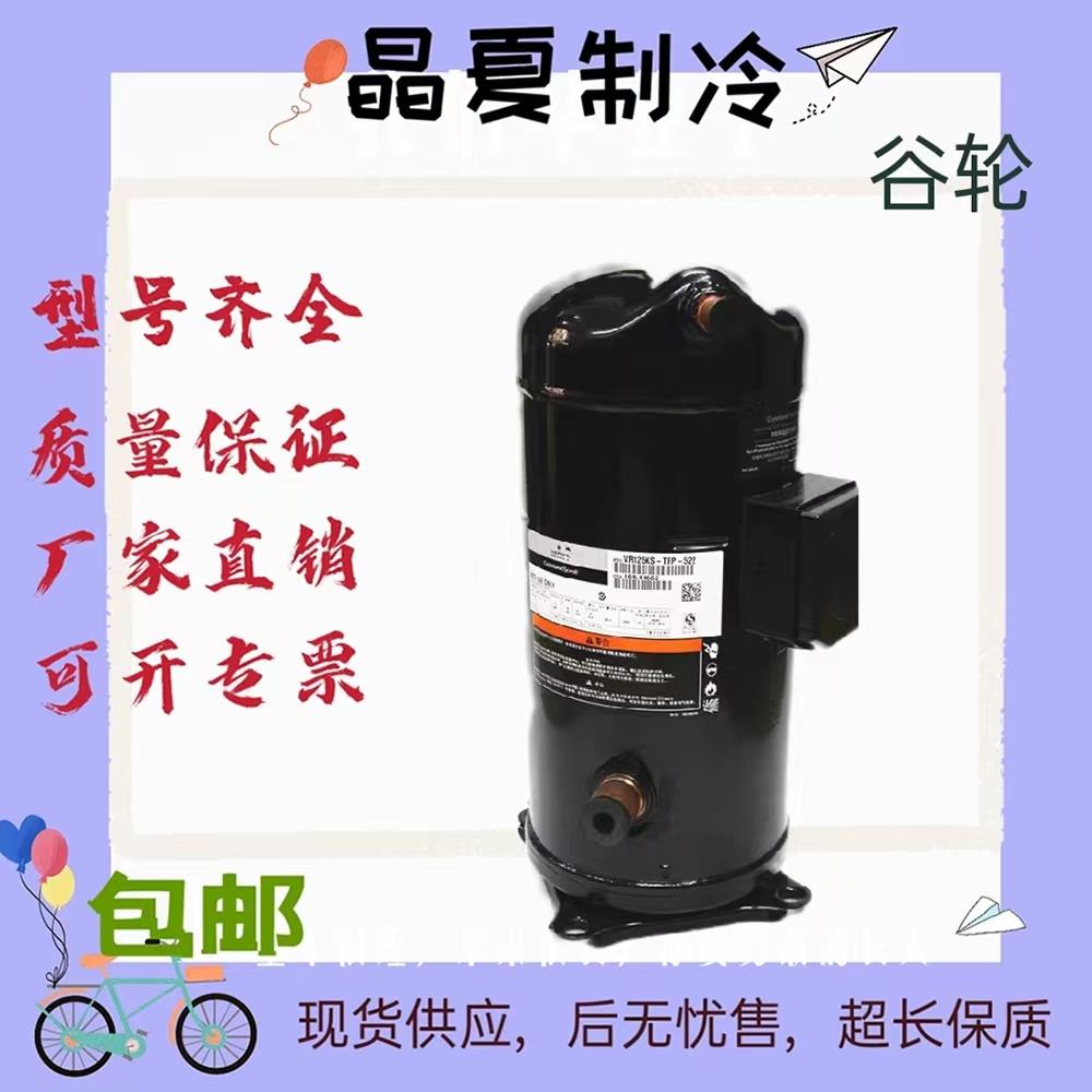 ZX51KC-TFD-558 ZX45KC-TFD-524 ZX48KCE ZX38 ZX30谷轮压缩机