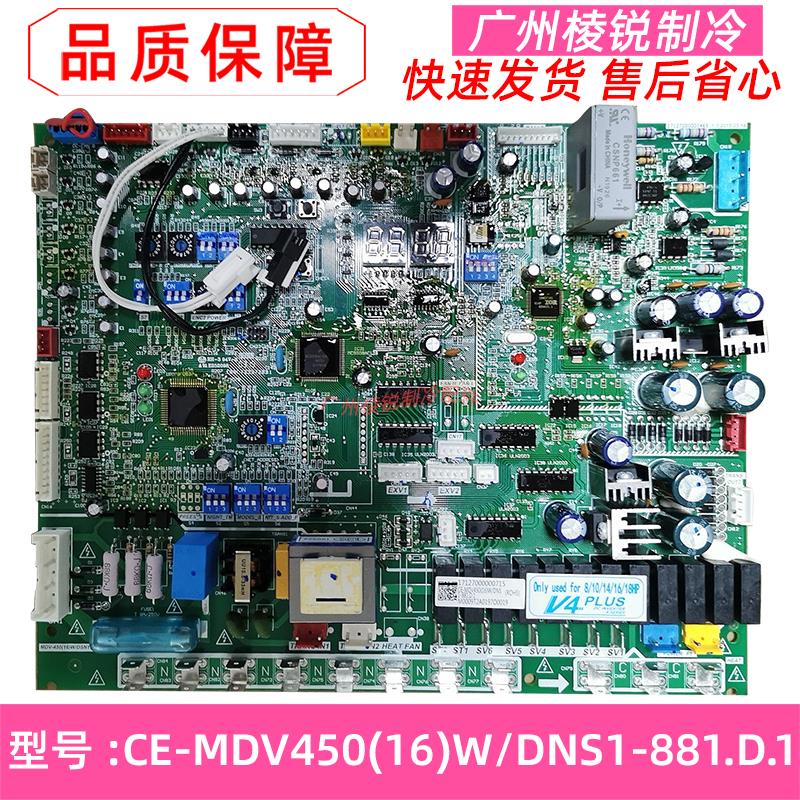 新CE-MDV450(16)W/DNS1-881.D.1适用美的多联机中央空调室外主板