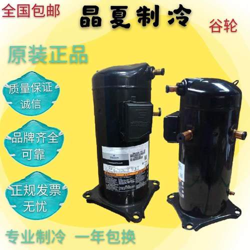 VP51KUE-TFP-54E ZP54KSE-TFM-522   原装全新谷轮压缩机 ZP51KUE